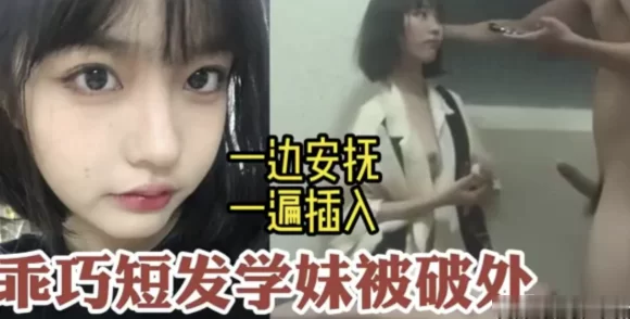 [mp4/789MB]厦门短发气质美女大学生林晓茹与同居男友自拍性爱视频